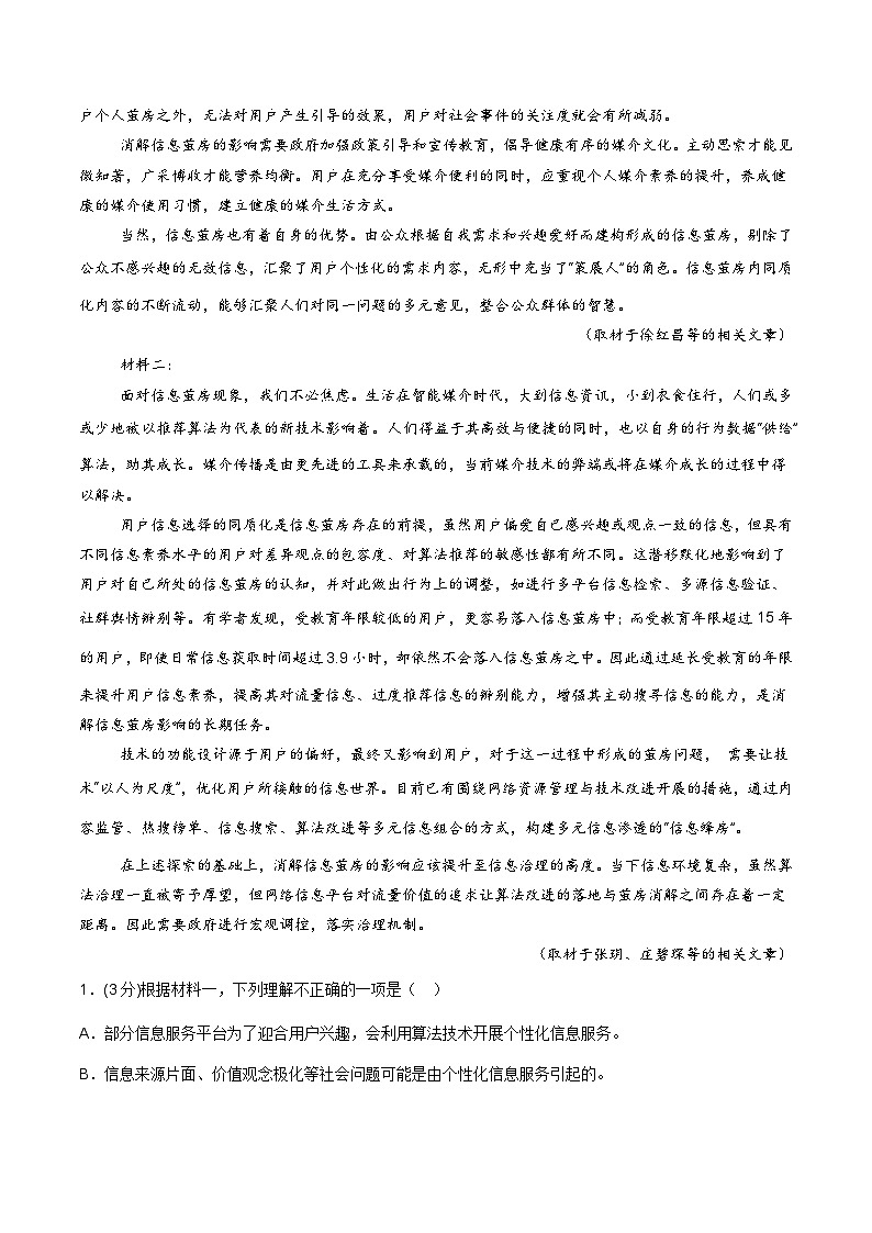 【开学考】新高三上册开学摸底考试卷语文(北京专用)02