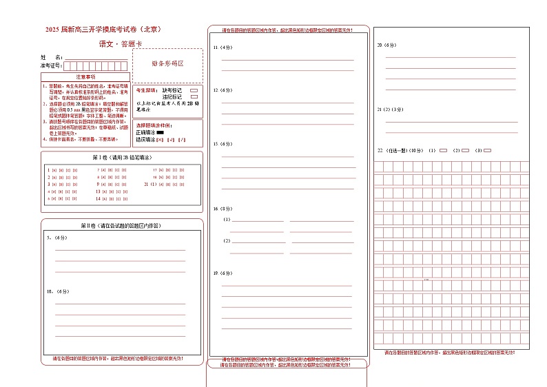 【开学考】新高三上册开学摸底考试卷语文(北京专用)01