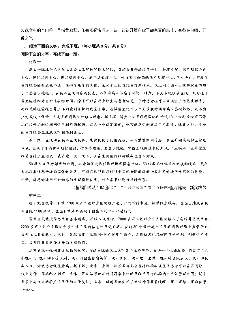 【开学考】新高三上册开学摸底考试卷语文(天津专用)02