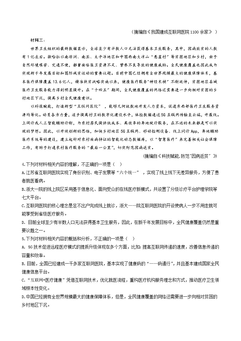 【开学考】新高三上册开学摸底考试卷语文(天津专用)03