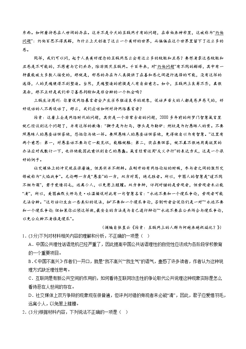 【开学考】新高三上册开学摸底考试卷语文(广东专用)02
