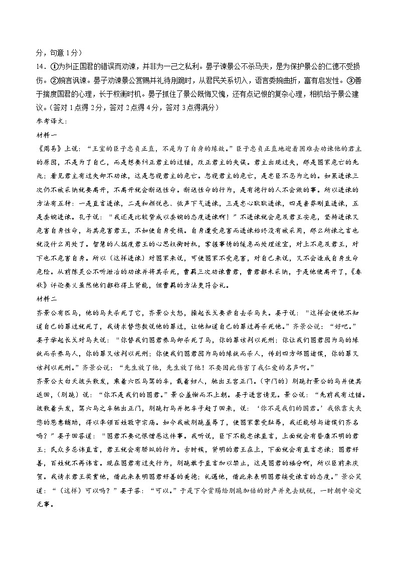 【开学考】新高三上册开学摸底考试卷语文(新高考Ⅰ卷专用)0102