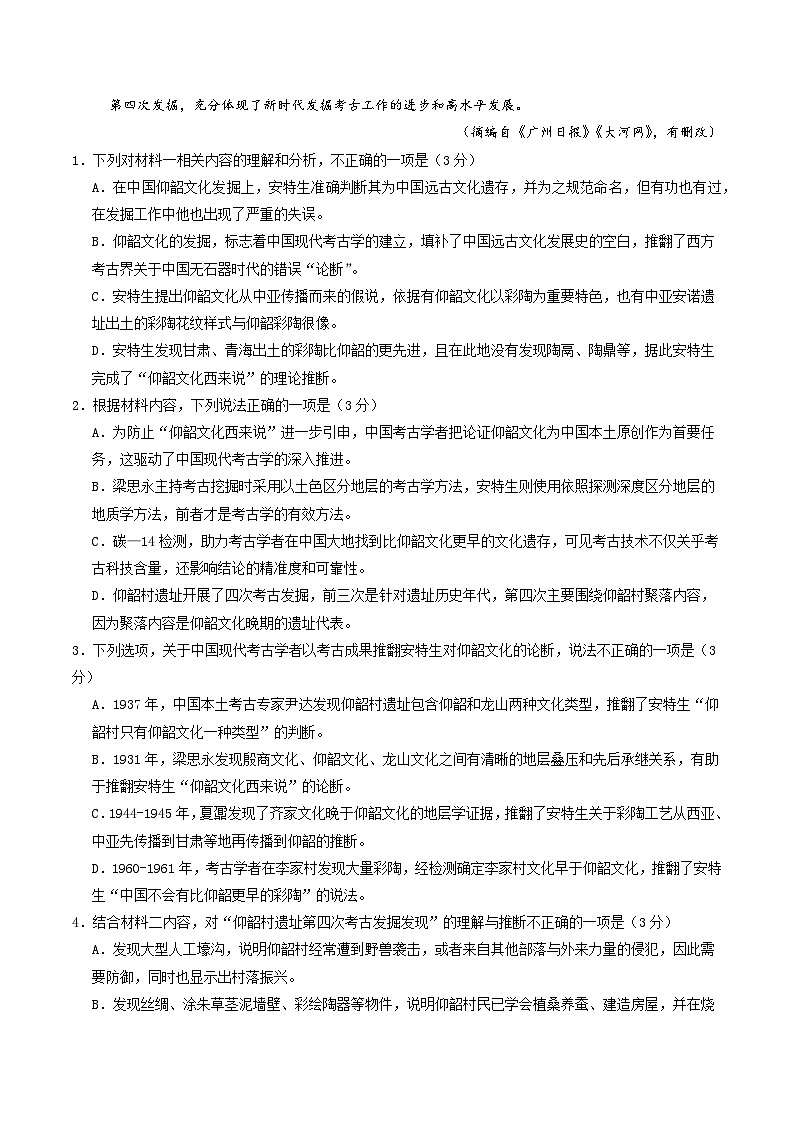 【开学考】新高三上册开学摸底考试卷语文(新高考Ⅰ卷专用)0103