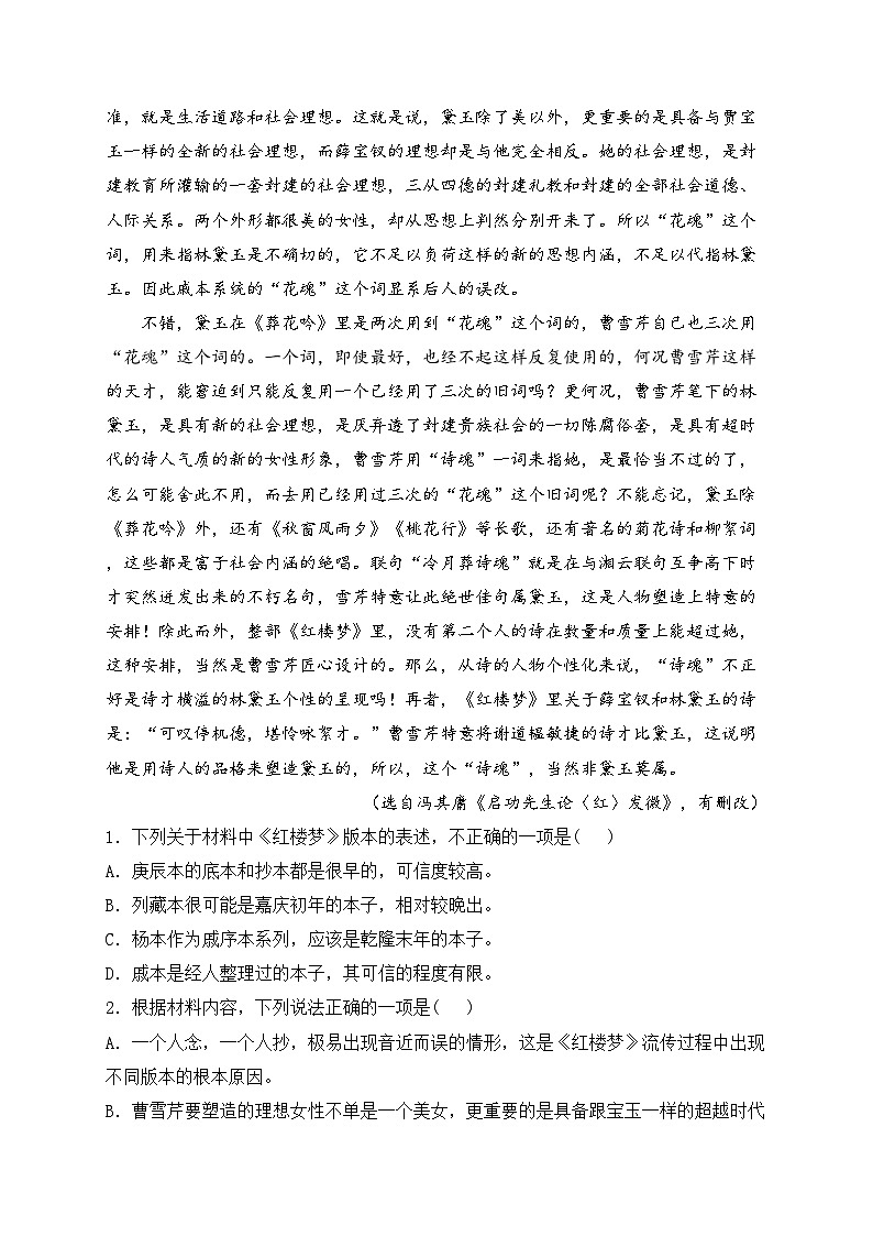 连云港市城头高级中学2024-2025学年高一上学期开学质量检测语文试卷(含答案)03