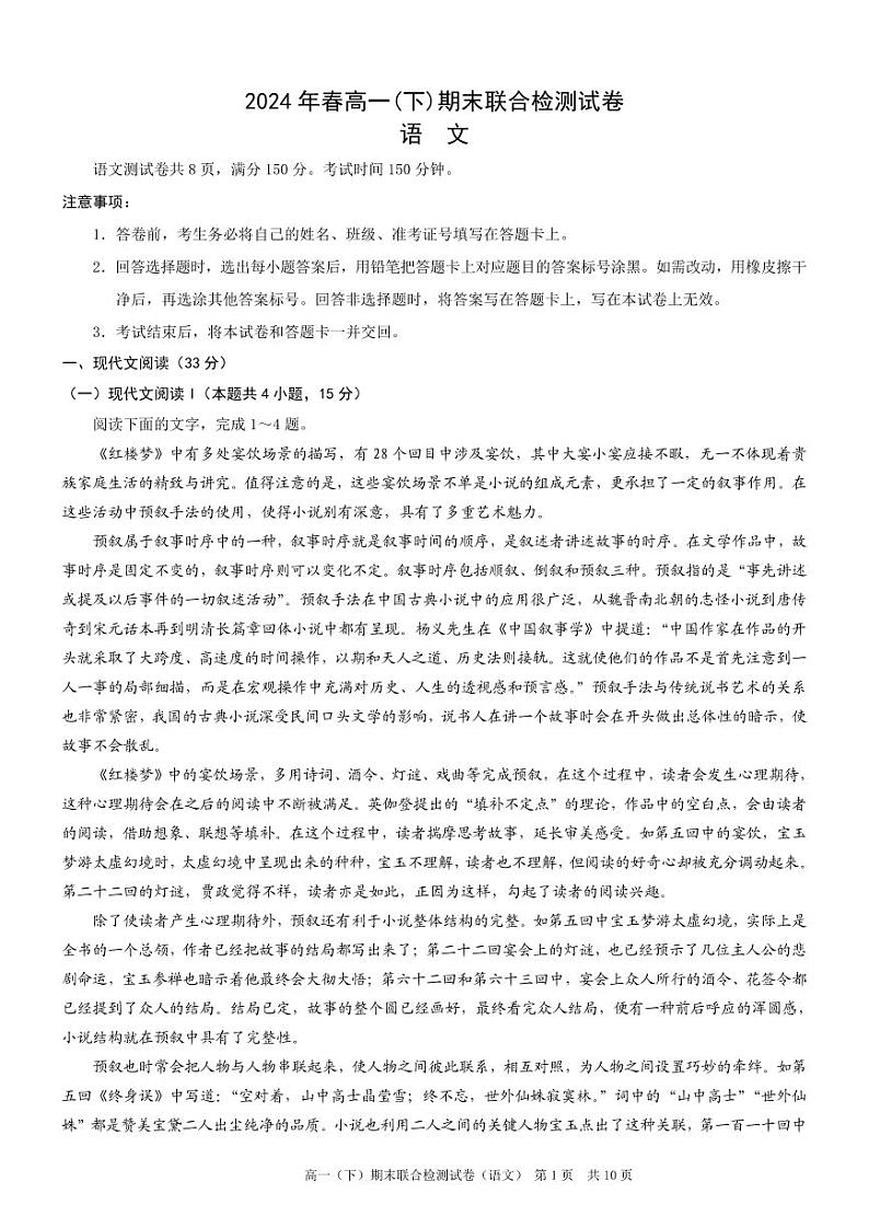 重庆市万州区2023-2024学年高一下学期7月期末考试语文试卷(PDF版附答案)第1页