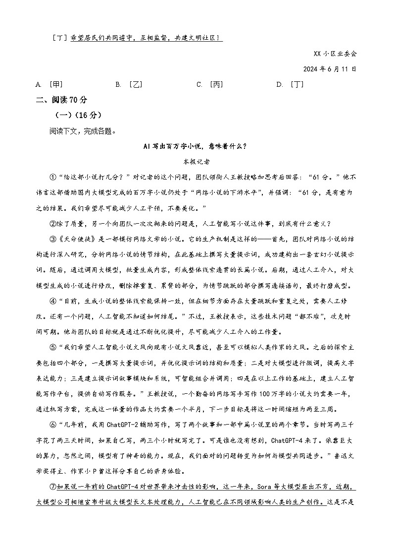 上海市杨浦区2023-2024学年高二下学期6月期末模拟考试语文试卷(Word版附解析)02