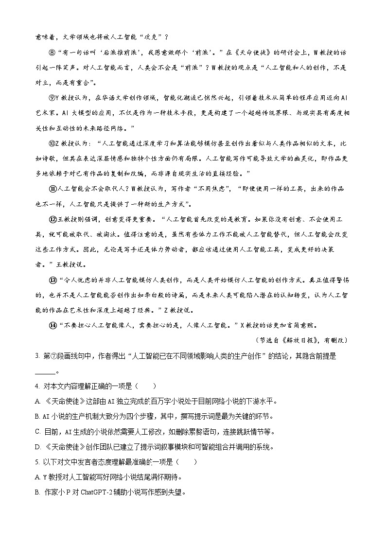 上海市杨浦区2023-2024学年高二下学期6月期末模拟考试语文试卷(Word版附解析)03