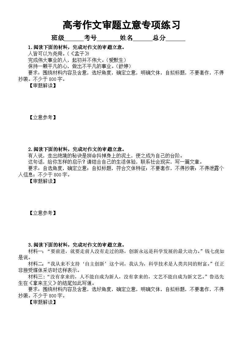 高中语文2025届高考作文审题立意专项练习(共8篇,附参考答案)01