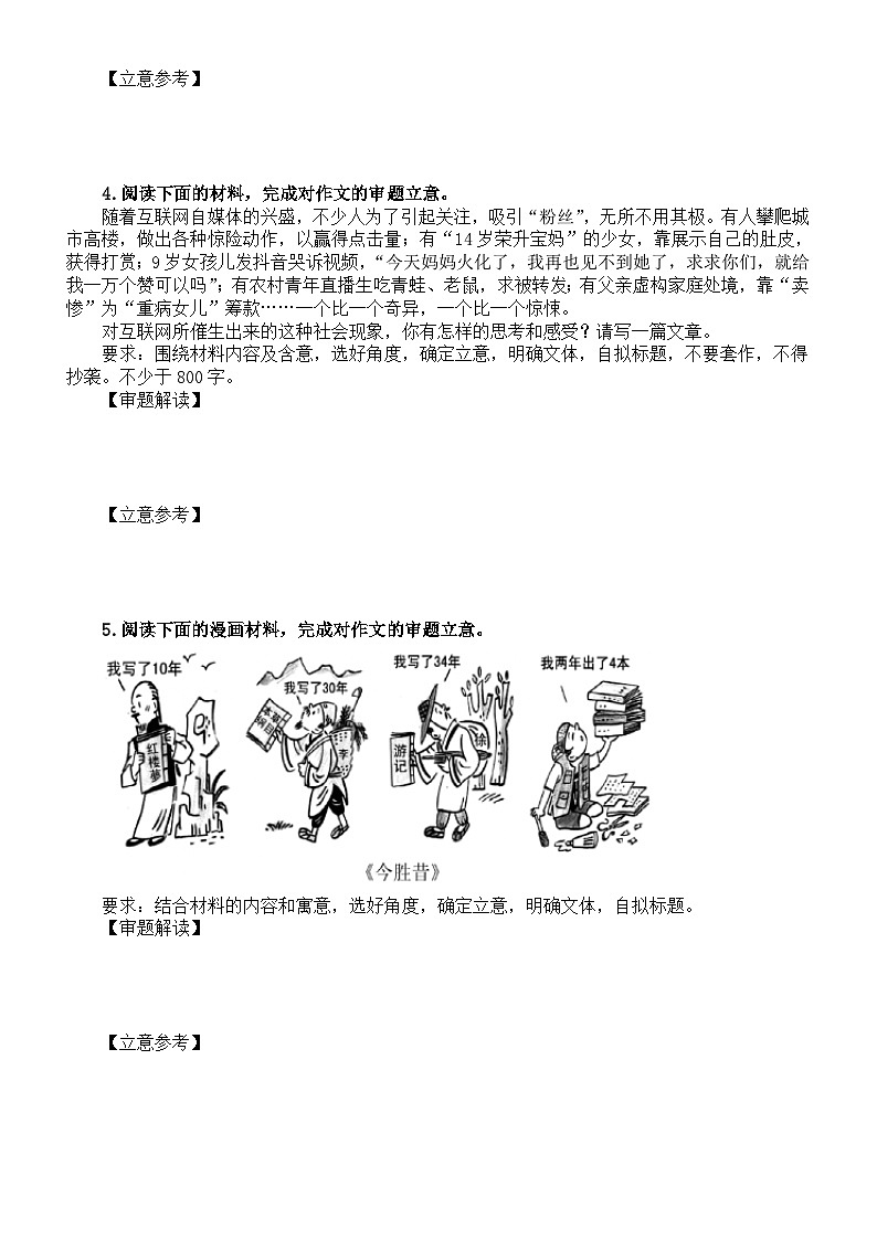 高中语文2025届高考作文审题立意专项练习(共8篇,附参考答案)02