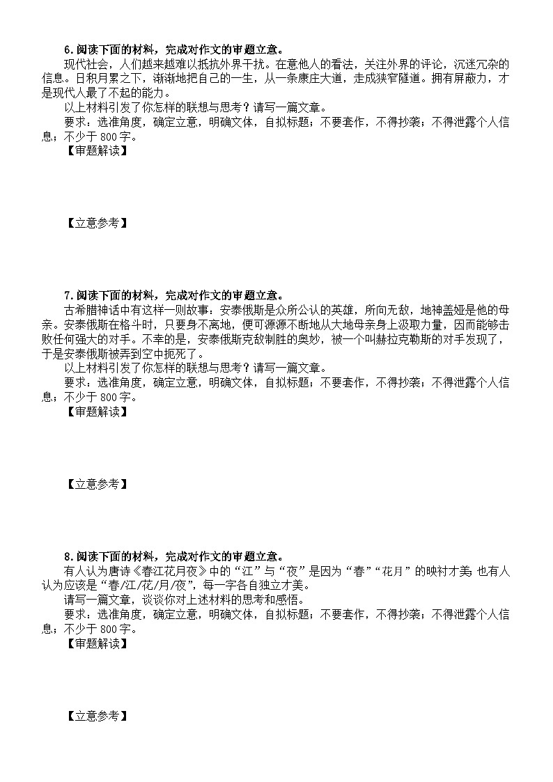 高中语文2025届高考作文审题立意专项练习(共8篇,附参考答案)03