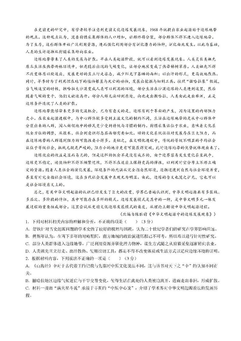 广东省六校2024-2025学年高三上学期8月第一次联考语文试卷+答案第2页