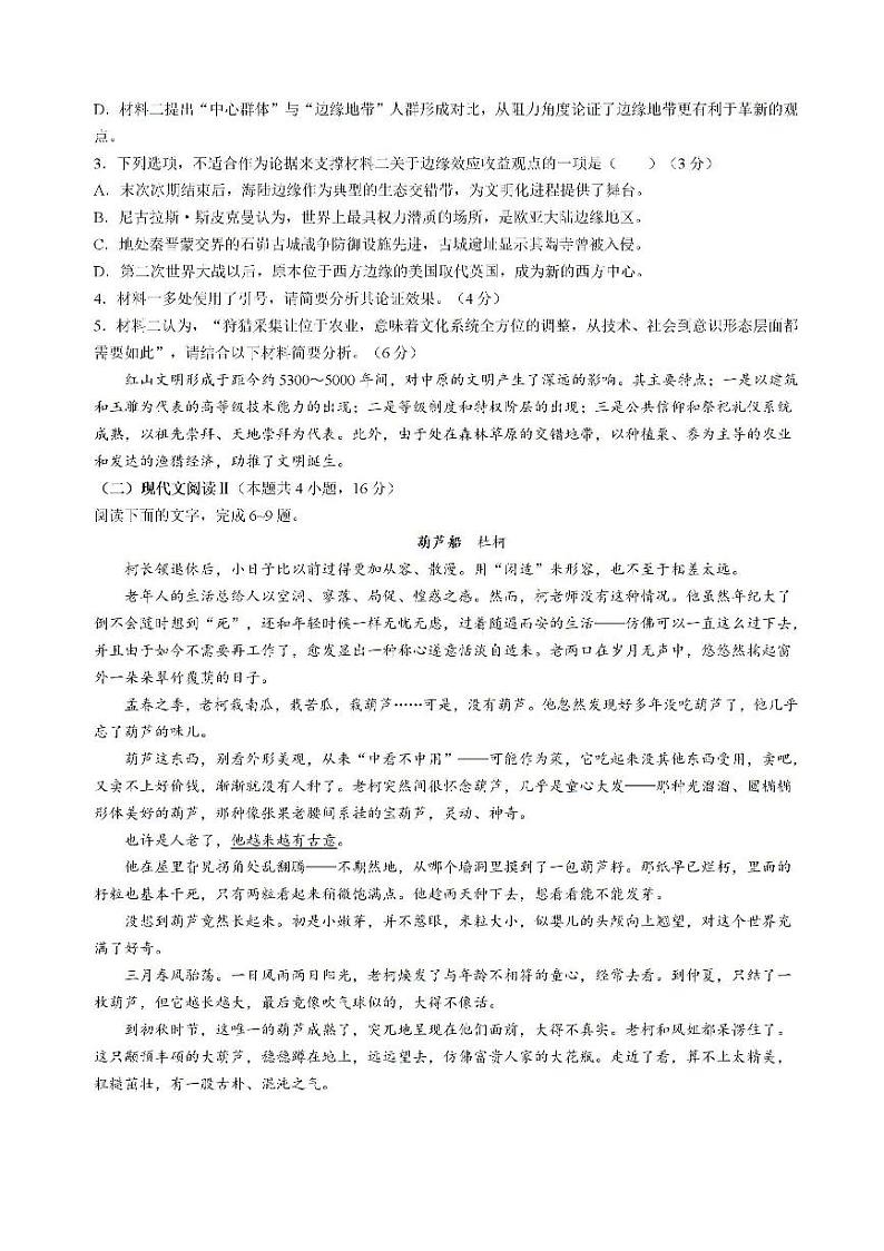 广东省六校2024-2025学年高三上学期8月第一次联考语文试卷+答案第3页