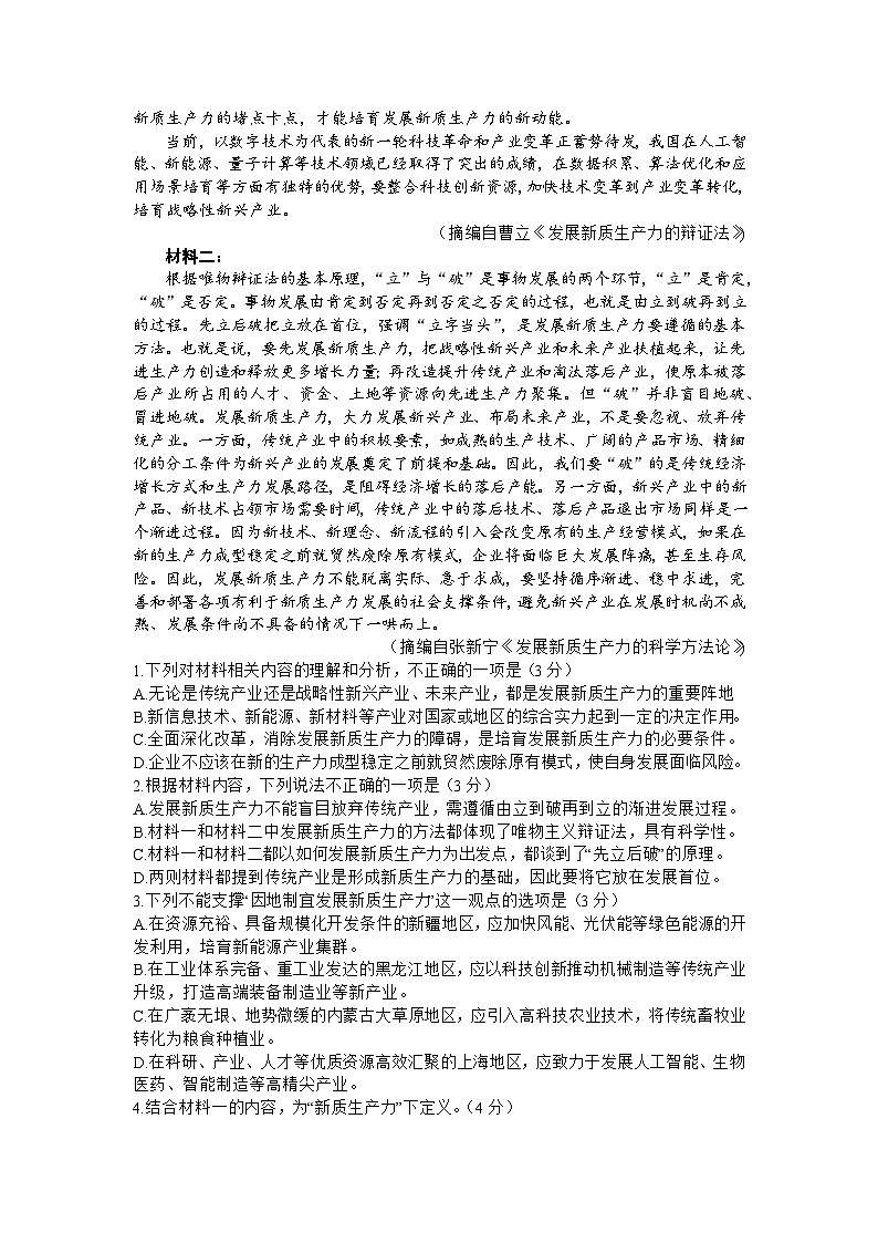 山西省太原市2024届高三下学期5月三模考试语文试卷(Word版附答案)02