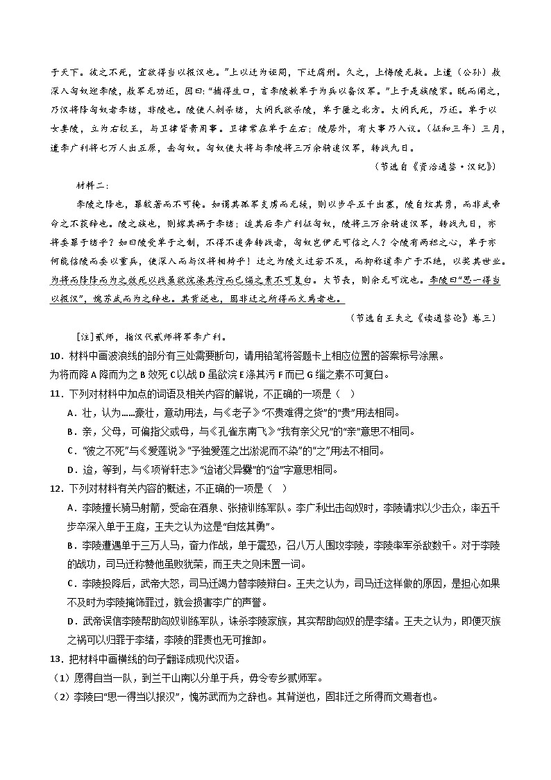 近五年(2020-2024)高考语文真题分项汇编专题06文言文阅读(多文本)(Word版附解析)02