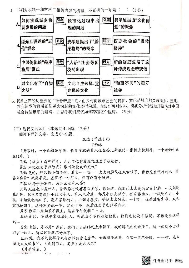 云南省保山市腾冲市第一中学2023-2024学年高一下学期第三次月考语文试卷第3页