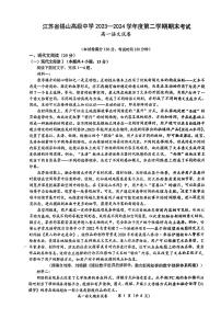 江苏省无锡市锡山高级中学2023-2024学年高一下学期期末考试语文试题