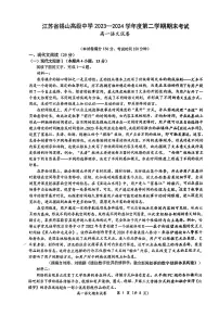 江苏省无锡市锡山高级中学2023-2024学年高一下学期期末考试语文试题