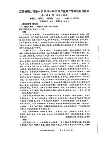 江蘇省無(wú)錫市錫山高級(jí)中學(xué)2022-2023學(xué)年高一下學(xué)期期末階段性檢測(cè)語(yǔ)文試題