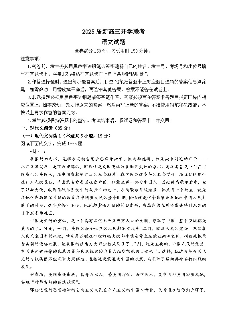广东省部分学校2025届高三上学期开学联考语文试卷+Word版含答案01