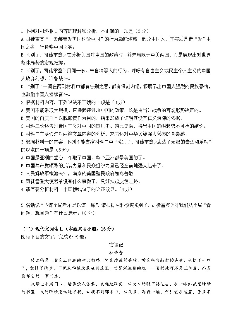 广东省部分学校2025届高三上学期开学联考语文试卷+Word版含答案03