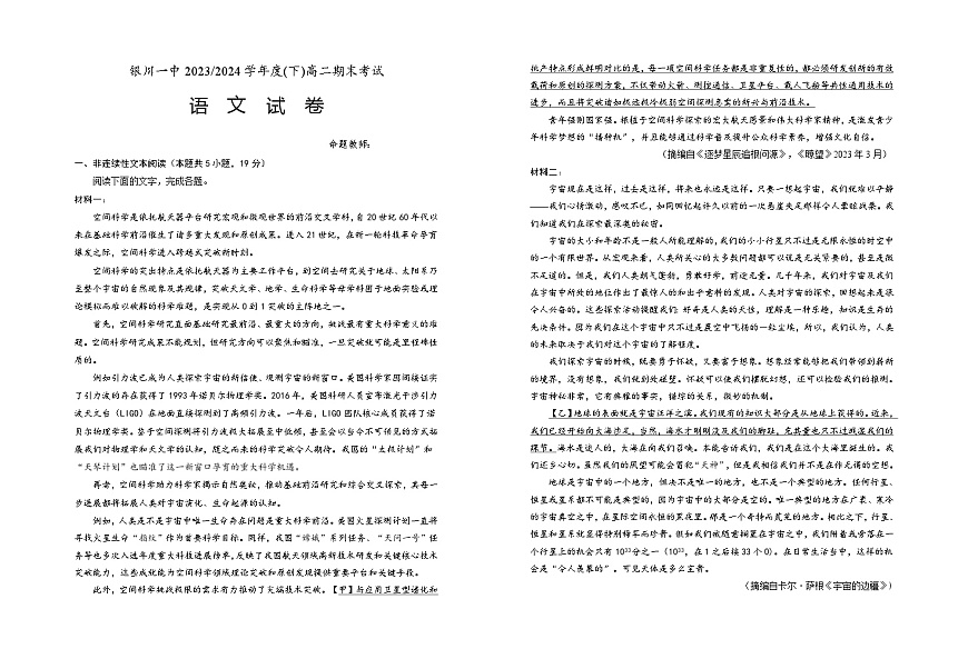 寧夏回族自治區(qū)銀川一中2023-2024學年高二下學期期末考試語文試題（Word版附解析）第1頁