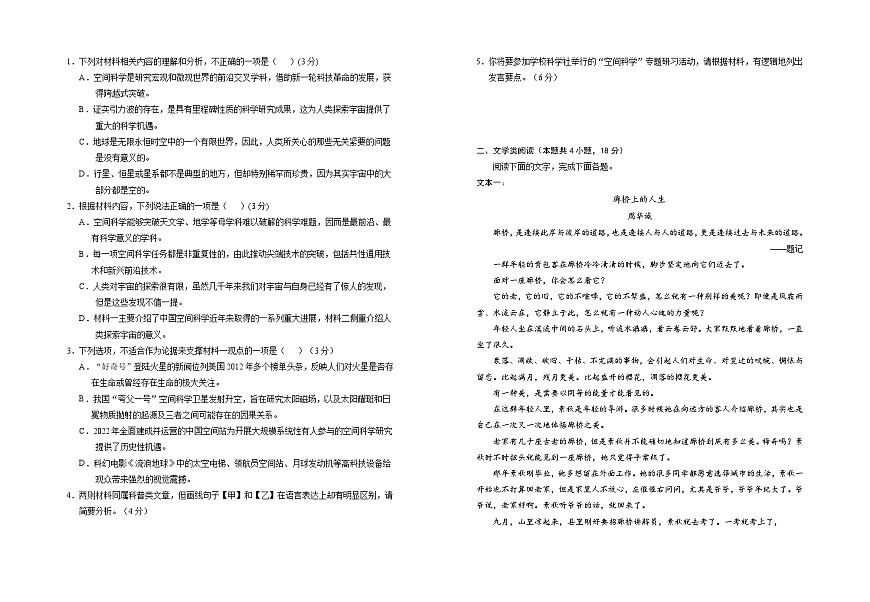 寧夏回族自治區(qū)銀川一中2023-2024學年高二下學期期末考試語文試題（Word版附解析）第2頁