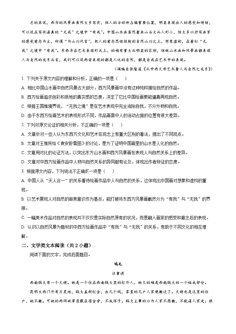 吉林省白城市实验高级中学2023-2024学年高二下学期7月期末考试语文试题(Word版附解析)第2页