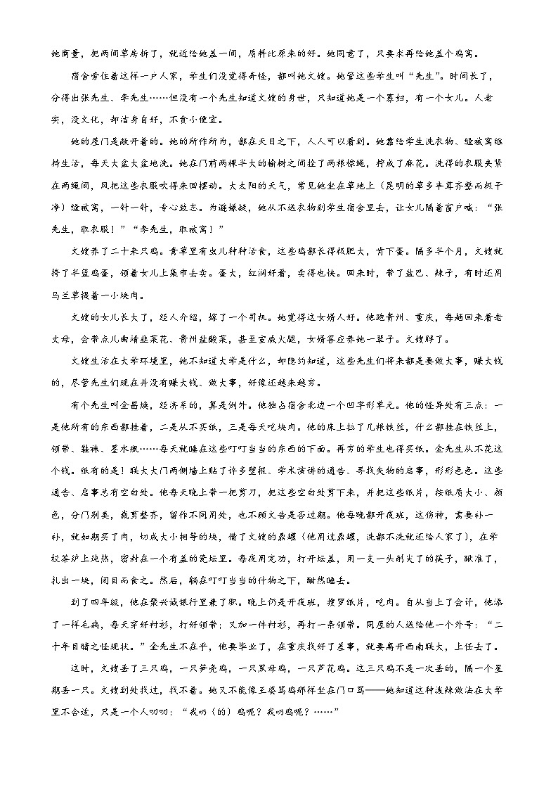 吉林省白城市实验高级中学2023-2024学年高二下学期7月期末考试语文试题(Word版附解析)第3页