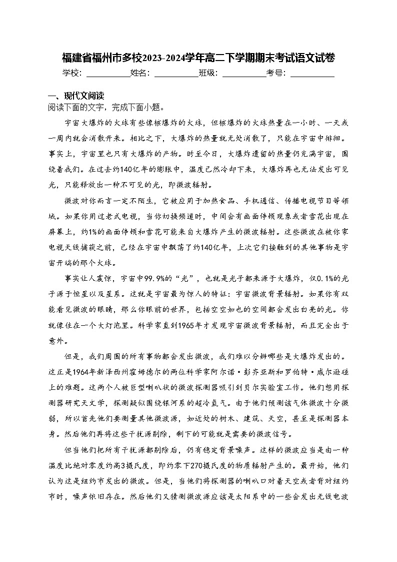 福建省福州市多校2023-2024学年高二下学期期末考试语文试卷(含答案)第1页