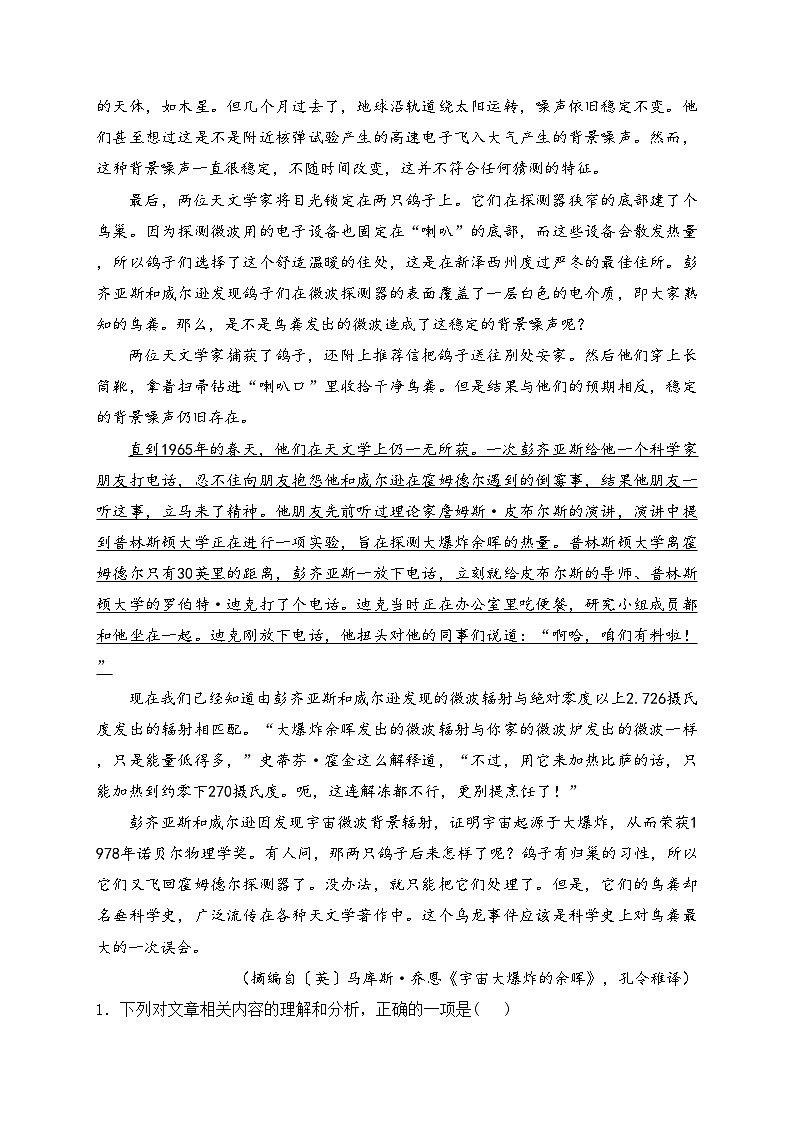 福建省福州市多校2023-2024学年高二下学期期末考试语文试卷(含答案)第2页