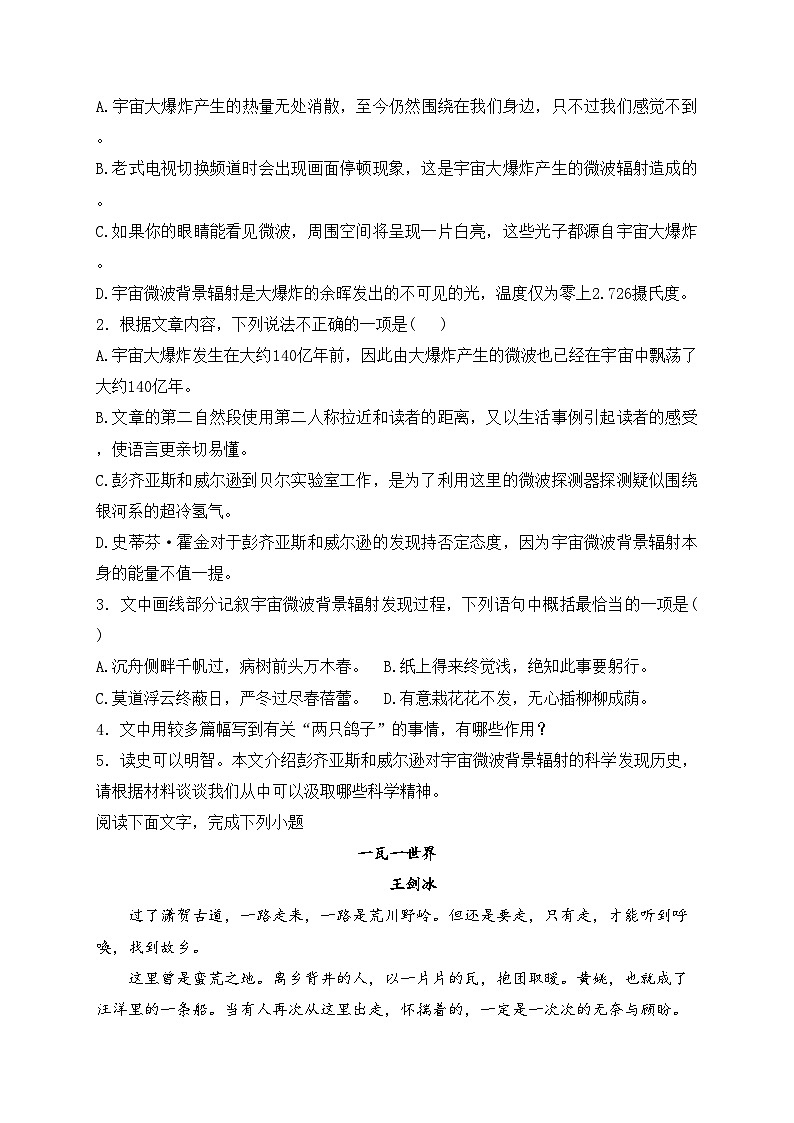 福建省福州市多校2023-2024学年高二下学期期末考试语文试卷(含答案)第3页