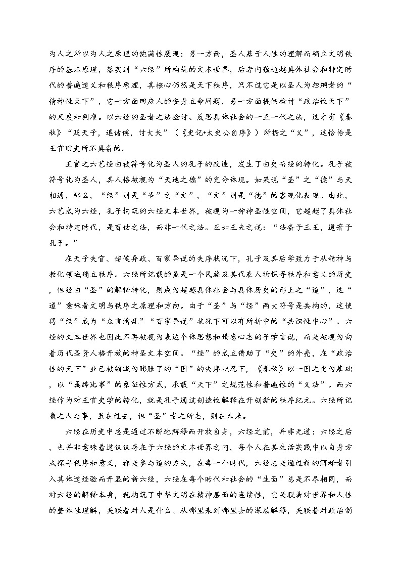 甘肃省兰州市教育局第四片区2023-2024学年高二下学期期中语文试卷(含答案)第2页