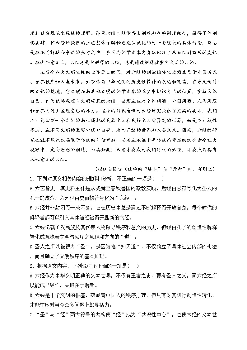 甘肃省兰州市教育局第四片区2023-2024学年高二下学期期中语文试卷(含答案)第3页
