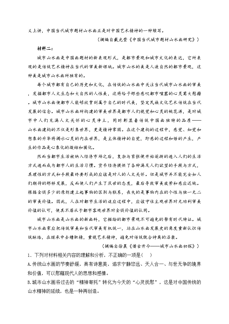 江苏省宿迁市泗阳县2023-2024学年高一下学期期中调研语文试卷(含答案)02