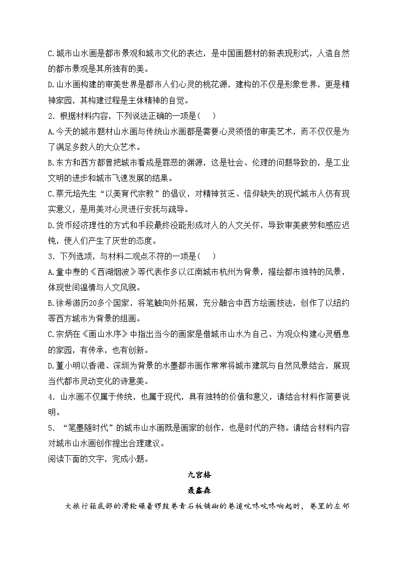 江苏省宿迁市泗阳县2023-2024学年高一下学期期中调研语文试卷(含答案)03