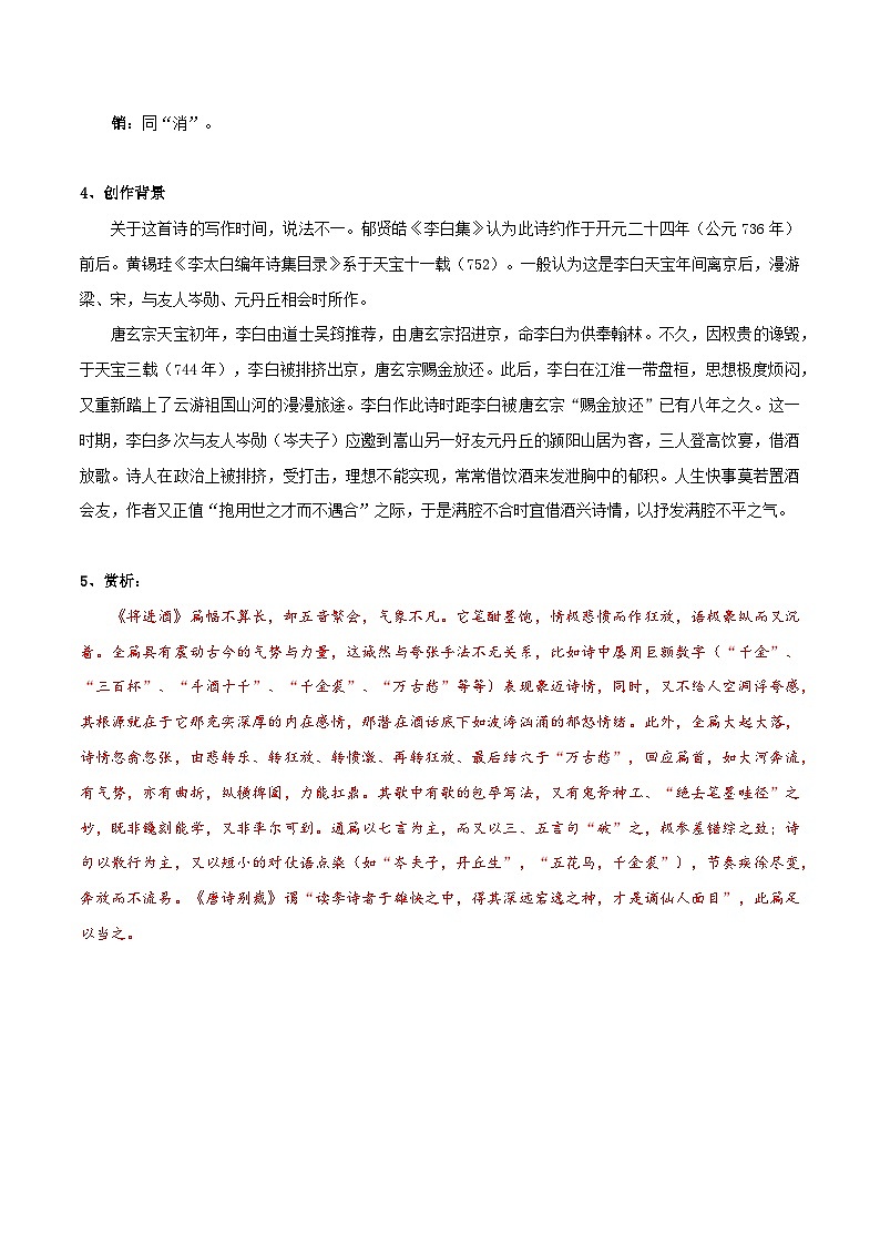 【古文专题训练】高中语文统编版选修上册 《将进酒》《江城子·乙卯正月二十日夜记梦》知识点汇总+专项练习03