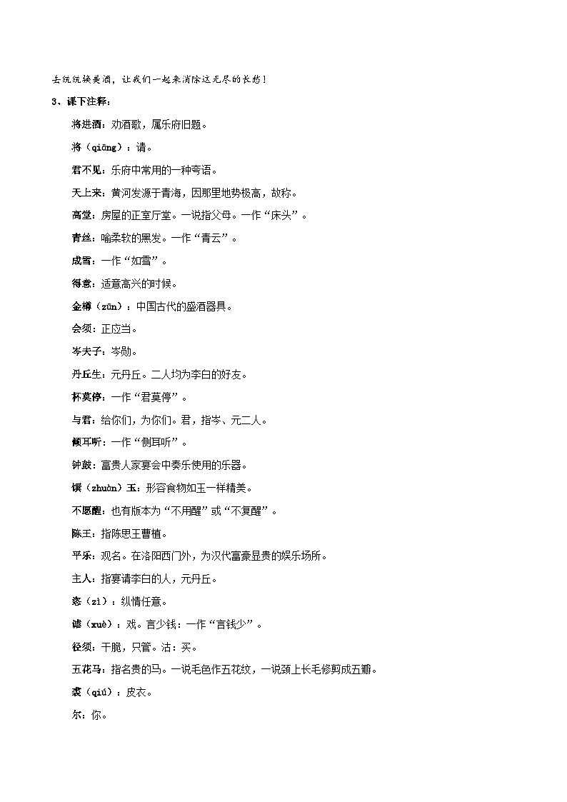 【古文专题训练】高中语文统编版选修上册 《将进酒》《江城子·乙卯正月二十日夜记梦》知识点汇总+专项练习02