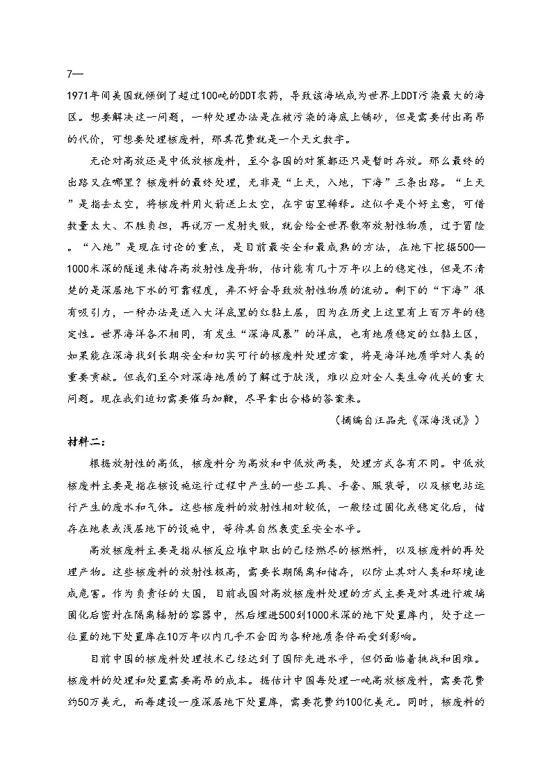 广西钦州市示范性高中2025届高三上学期开学考试语文试卷(含答案)第2页