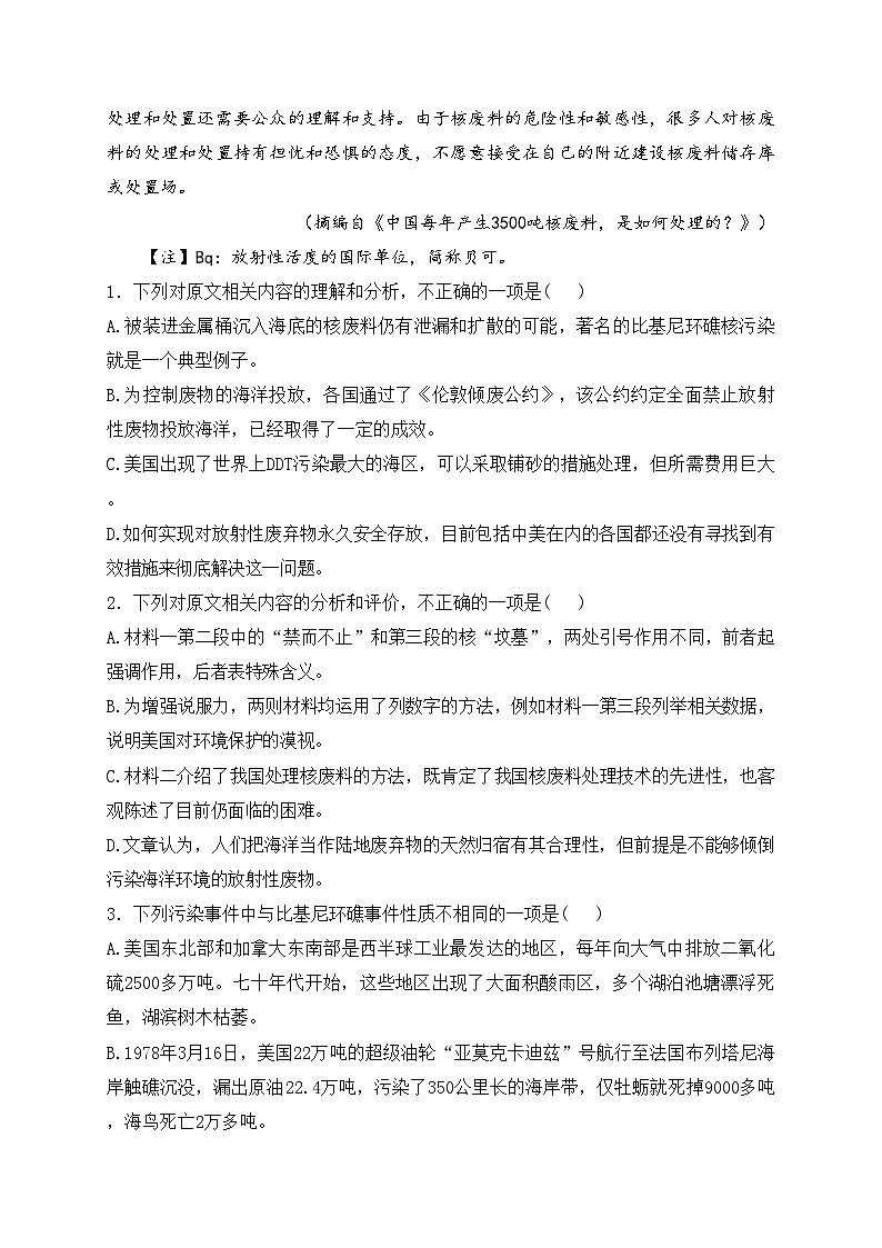 广西钦州市示范性高中2025届高三上学期开学考试语文试卷(含答案)第3页