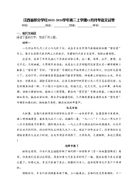 江西省部分學(xué)校2023-2024學(xué)年高二上學(xué)期11月月考語文試卷(含答案)