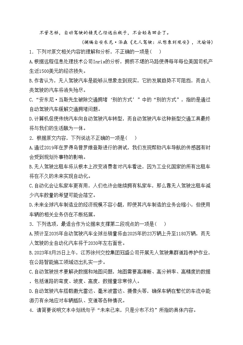 江西省红色十校2024届高三上学期9月联考语文试卷(含答案)03