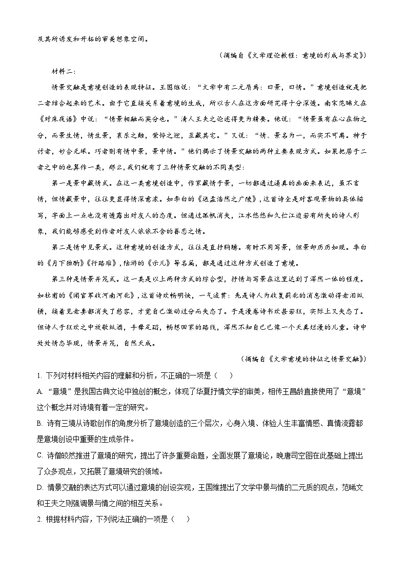 江苏省淮安市淮安区2023-2024学年高二下学期期中考试语文试题 (原卷版)02