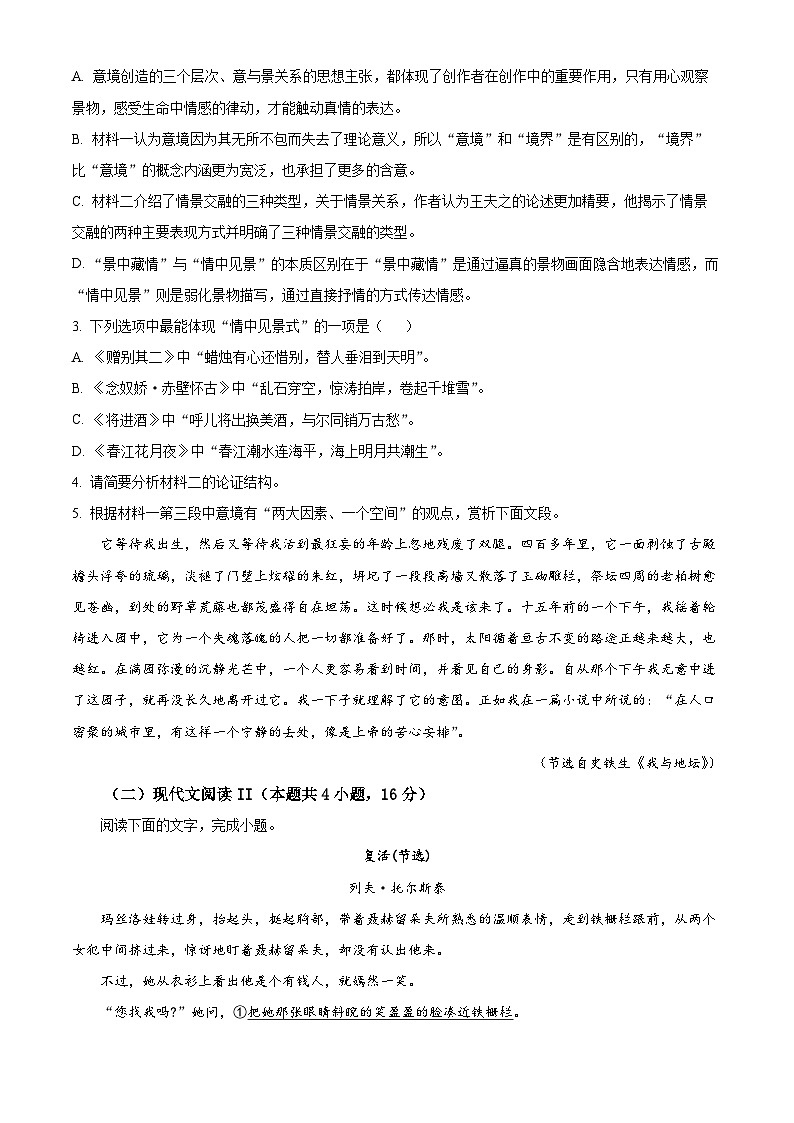 江苏省淮安市淮安区2023-2024学年高二下学期期中考试语文试题 (原卷版)03