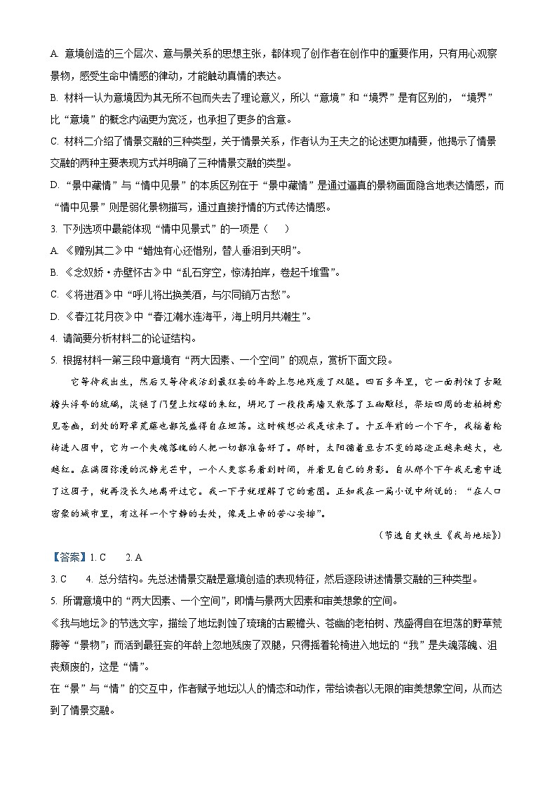 江苏省淮安市淮安区2023-2024学年高二下学期期中考试语文试题 (解析版)第3页