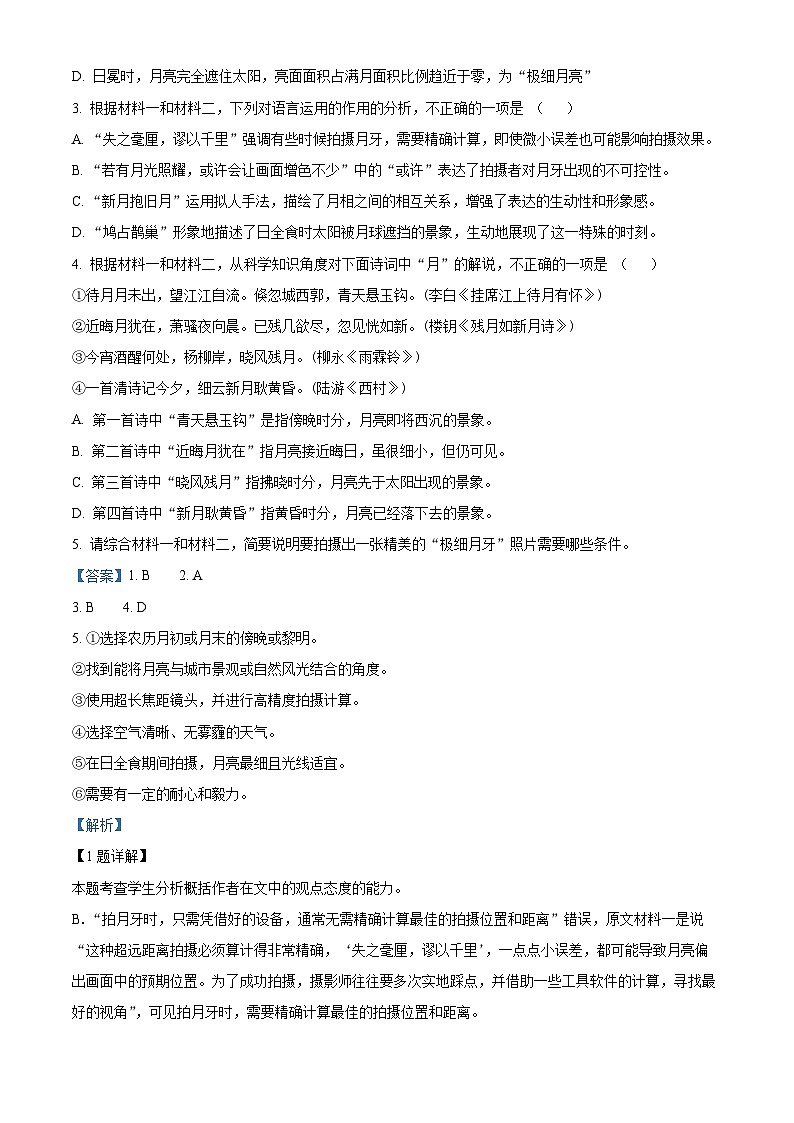 北京市通州区2023-2024学年高一下学期期末语文试卷(解析版)第3页