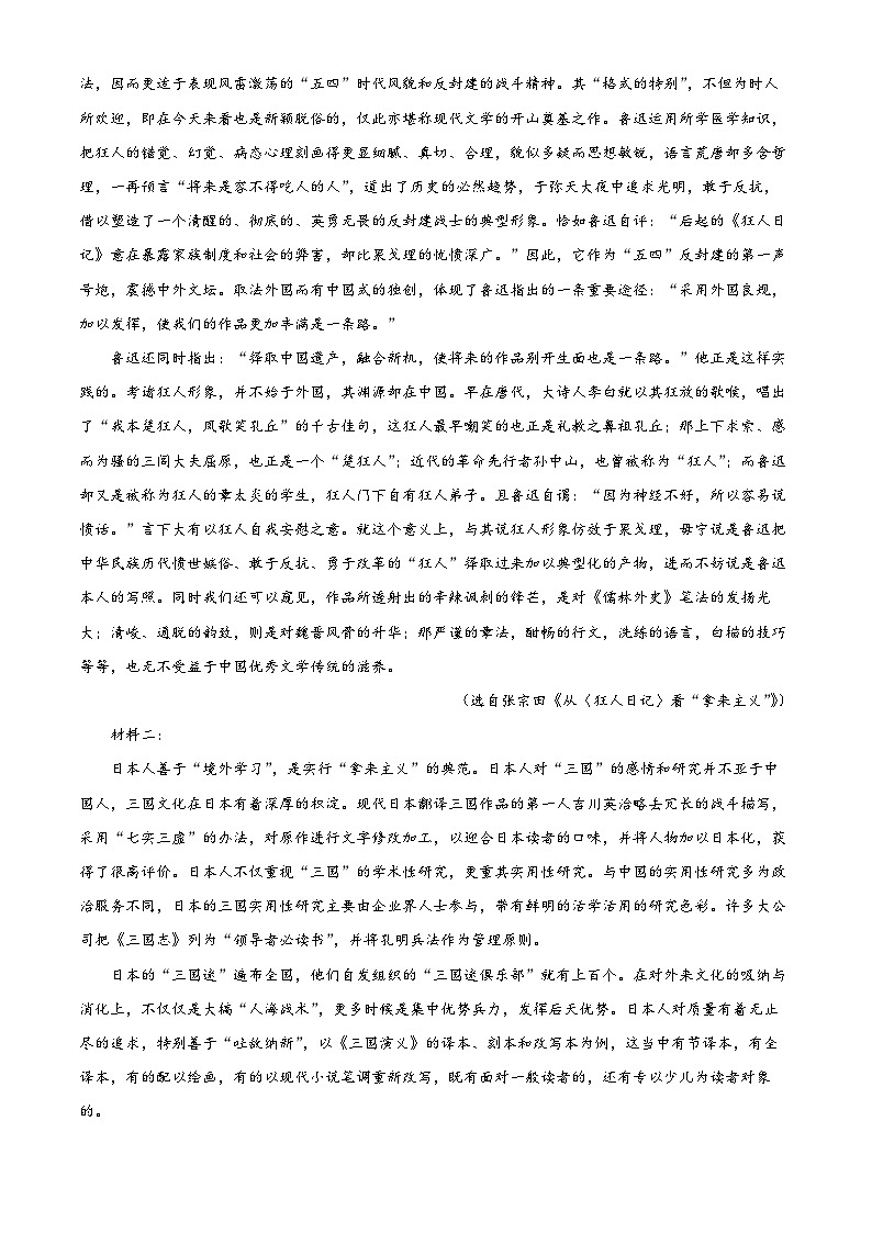 2025届四川省成都市石室中学高三零诊模拟语文试题(原卷版)02