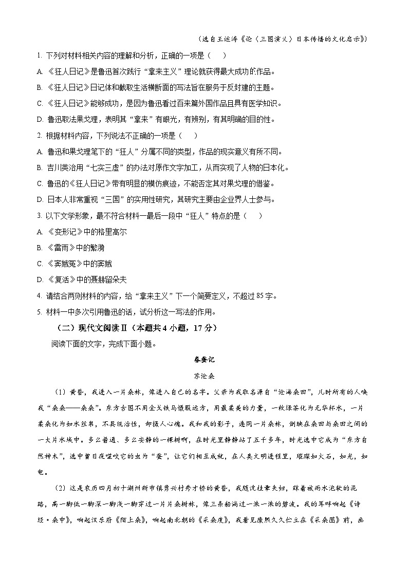 2025届四川省成都市石室中学高三零诊模拟语文试题(原卷版)03