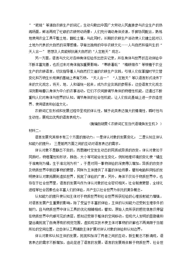 云南三校2025届高三上学期高考备考实用性联考卷(二)语文+答案02