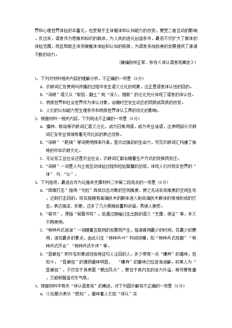 云南三校2025届高三上学期高考备考实用性联考卷(二)语文+答案03