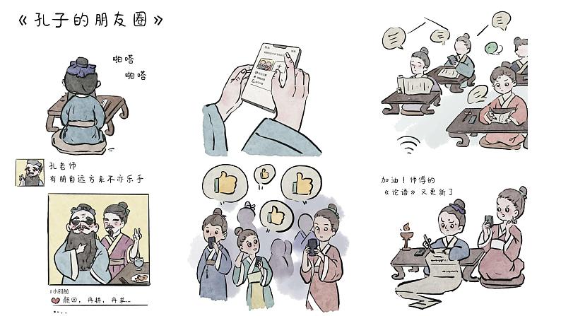《论语》十二章 高中语文选择性必修上课件第1页